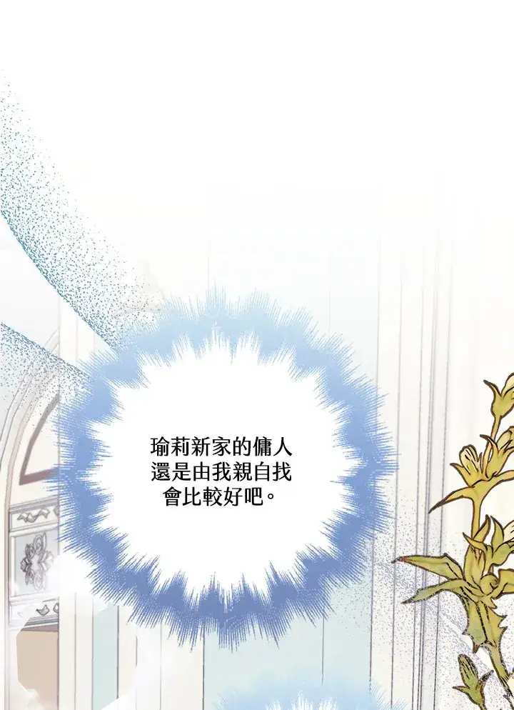 《S级虚弱小姐》第24话图3
