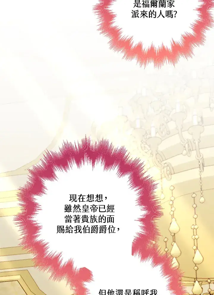 《S级虚弱小姐》第24话图70