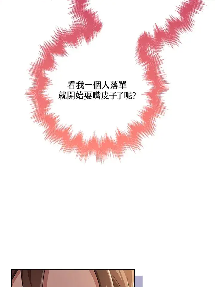 《S级虚弱小姐》第24话图79