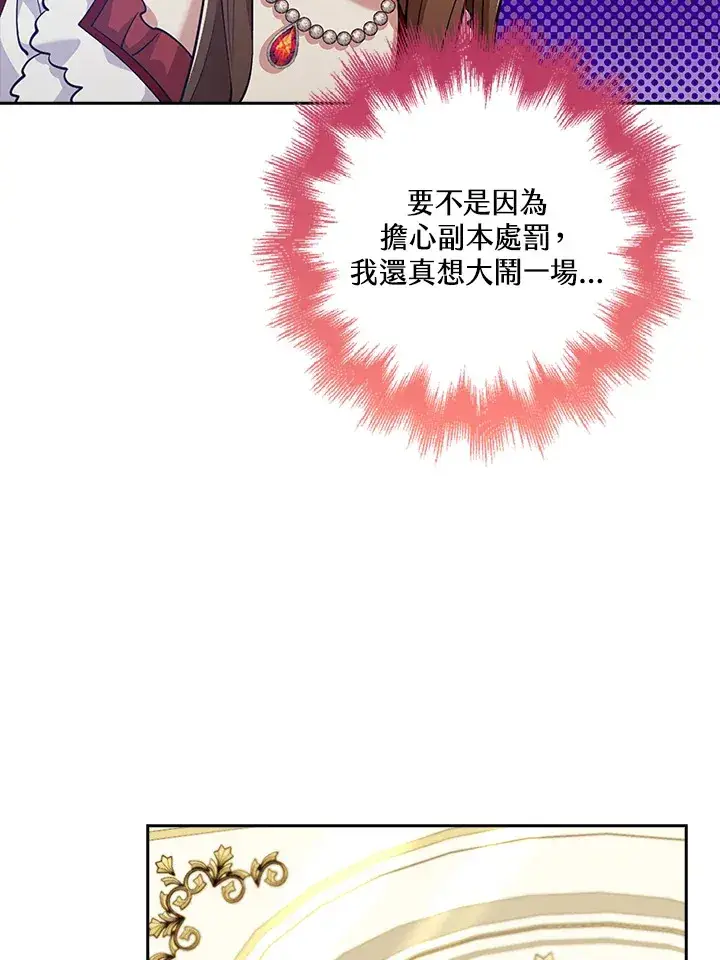 《S级虚弱小姐》第24话图86