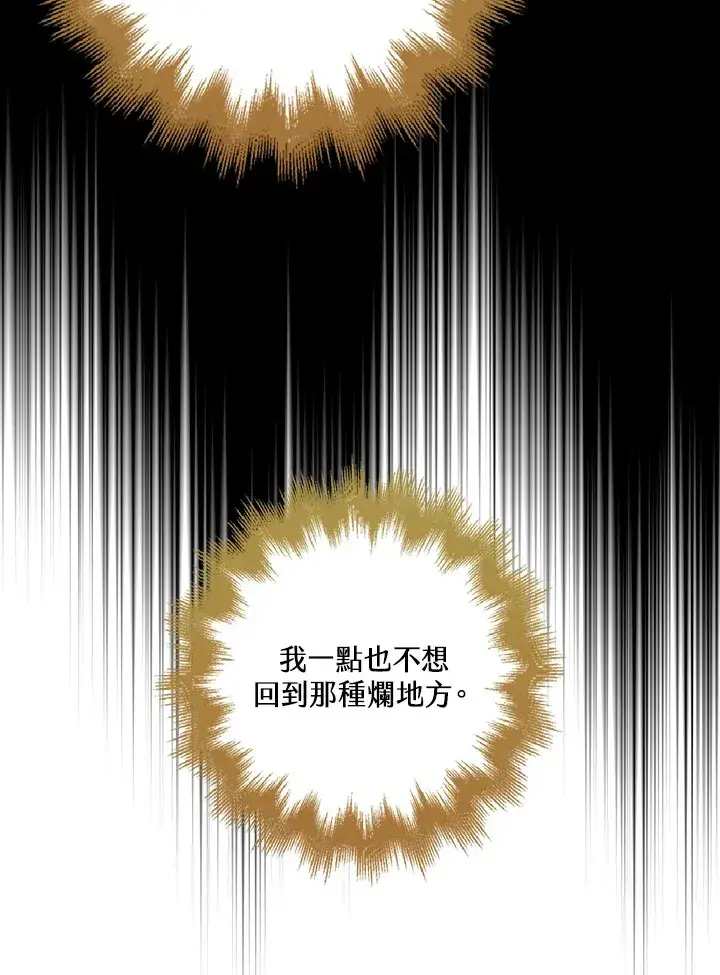 《S级虚弱小姐》第25话图12
