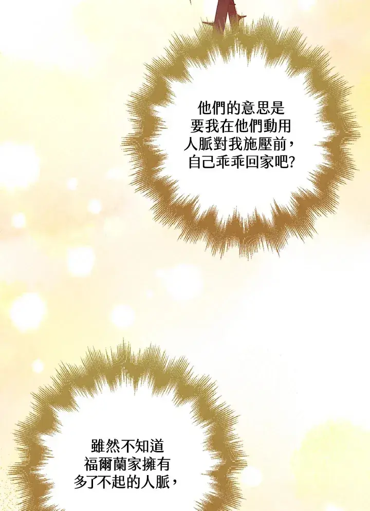 《S级虚弱小姐》第25话图21