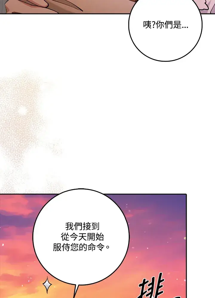 《S级虚弱小姐》第25话图27