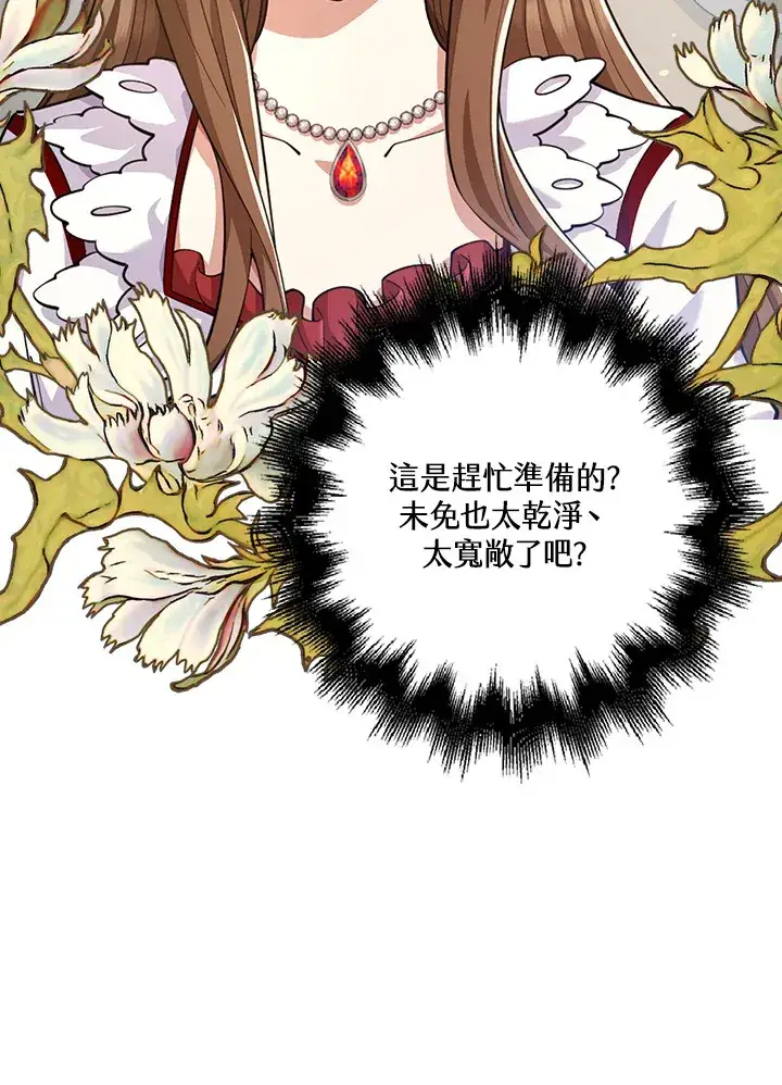 《S级虚弱小姐》第25话图45