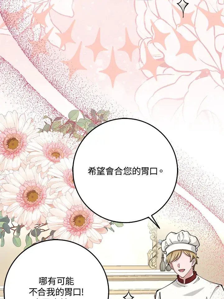 《S级虚弱小姐》第25话图48