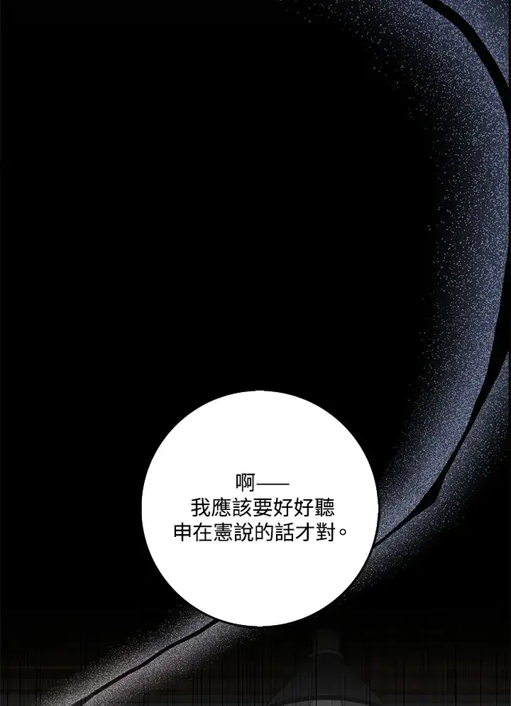 《S级虚弱小姐》第25话图63