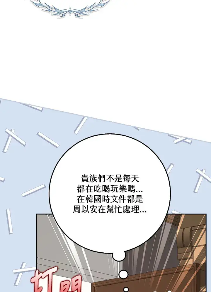 《S级虚弱小姐》第25话图66