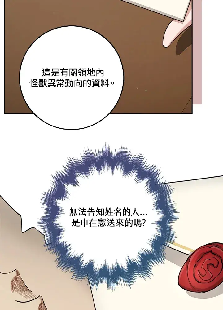 《S级虚弱小姐》第25话图75