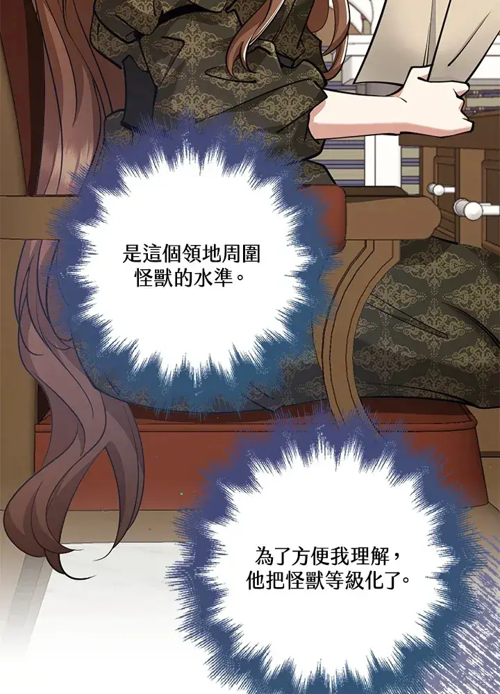 《S级虚弱小姐》第25话图78