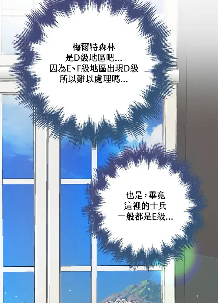 《S级虚弱小姐》第25话图81