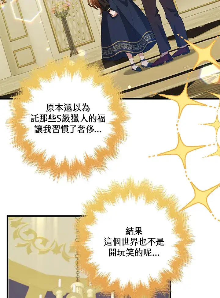 《S级虚弱小姐》第26话图102