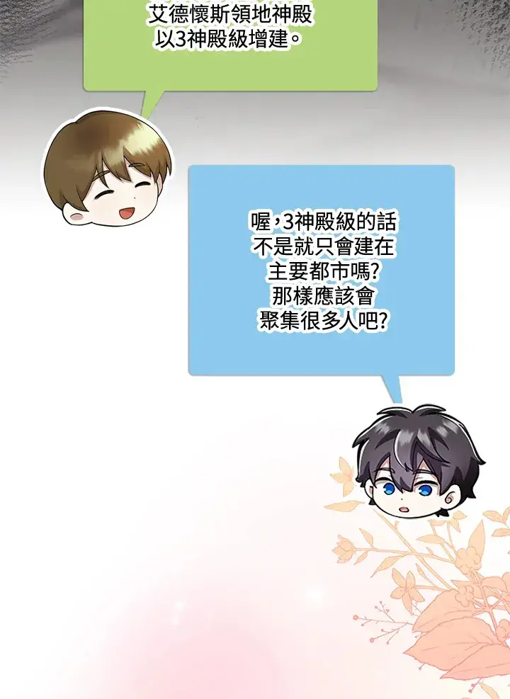 《S级虚弱小姐》第26话图28