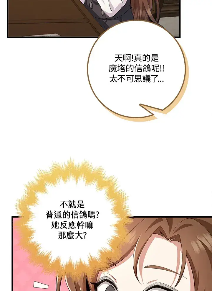《S级虚弱小姐》第26话图40