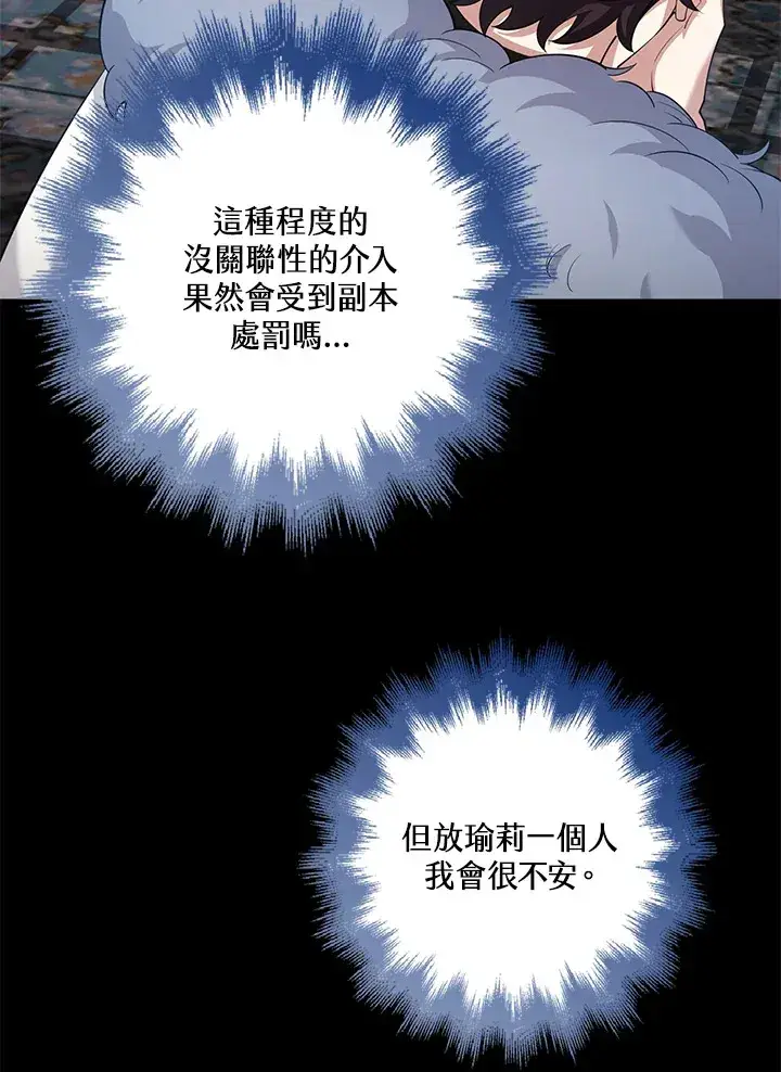《S级虚弱小姐》第26话图67