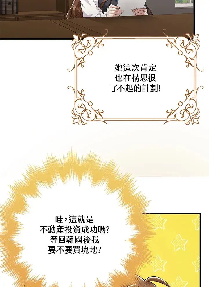 《S级虚弱小姐》第26话图74