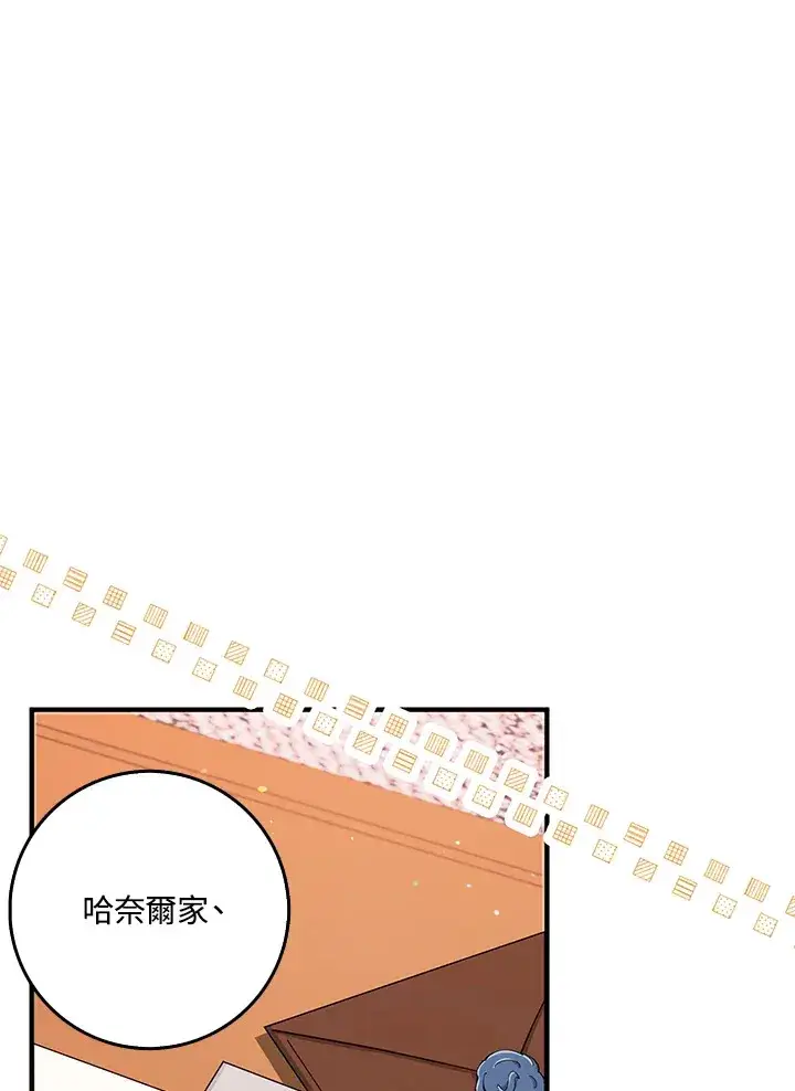 《S级虚弱小姐》第26话图76