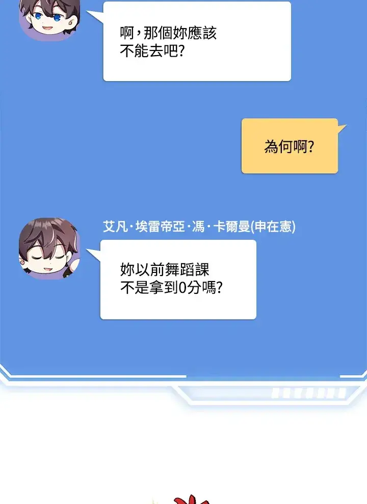 《S级虚弱小姐》第26话图82
