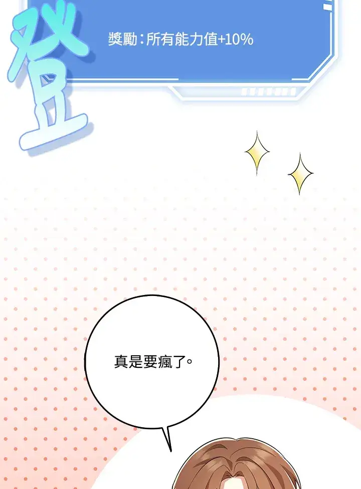 《S级虚弱小姐》第26话图88