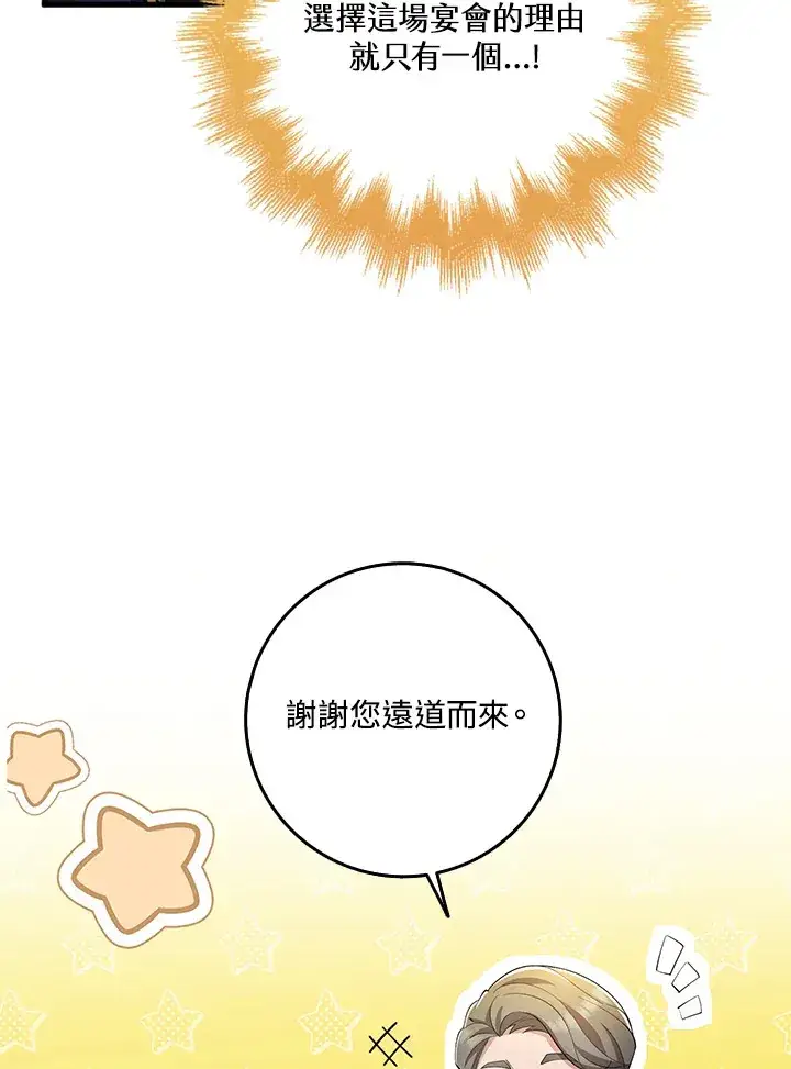 《S级虚弱小姐》第26话图99