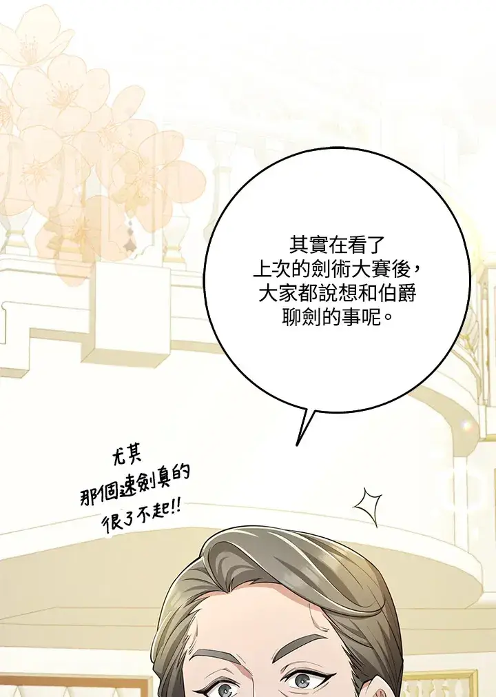 《S级虚弱小姐》第27话图10