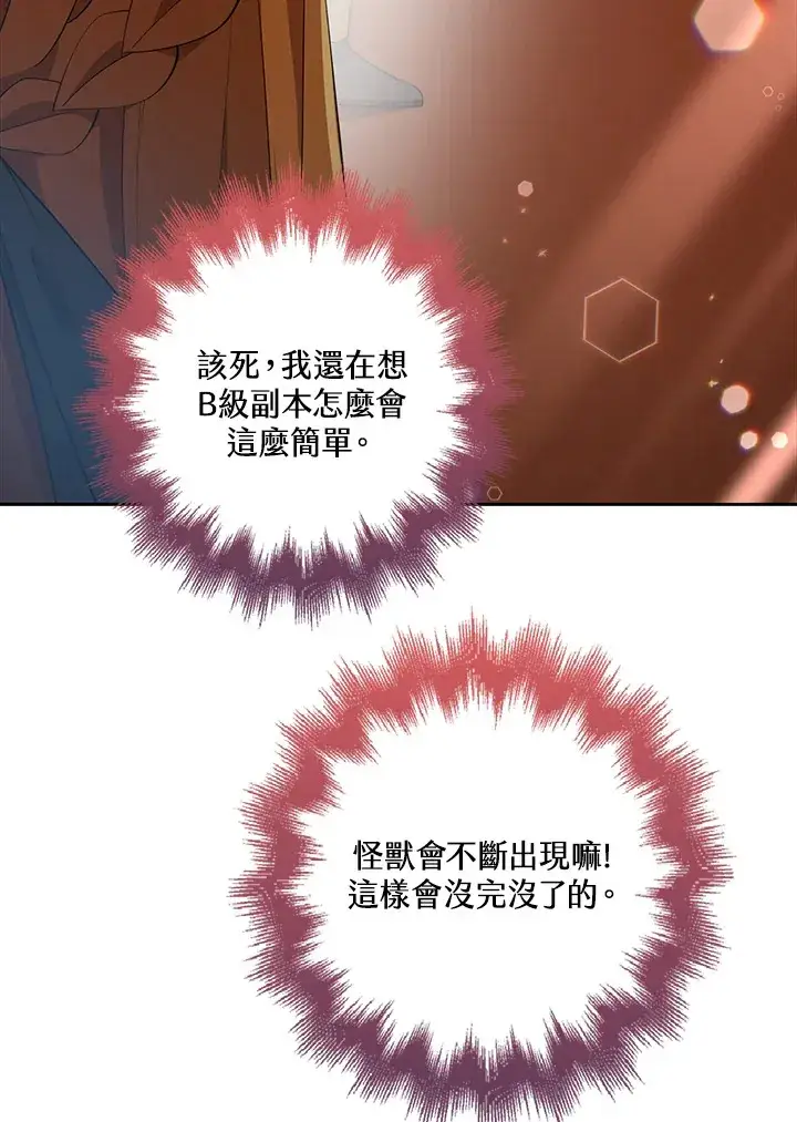 《S级虚弱小姐》第27话图104