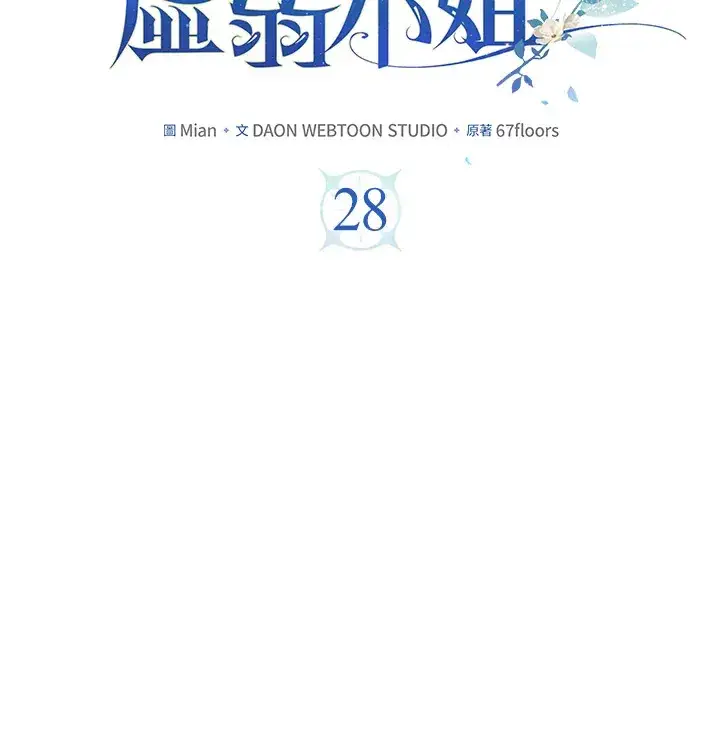 《S级虚弱小姐》第27话图113