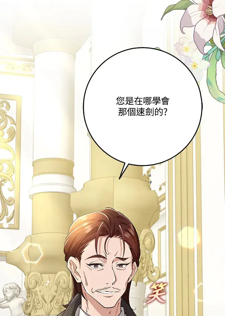 《S级虚弱小姐》第27话图15