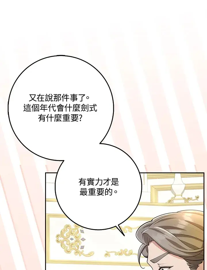 《S级虚弱小姐》第27话图17