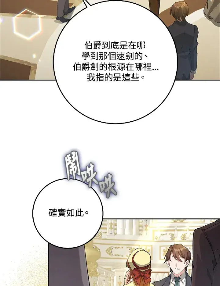 《S级虚弱小姐》第27话图20