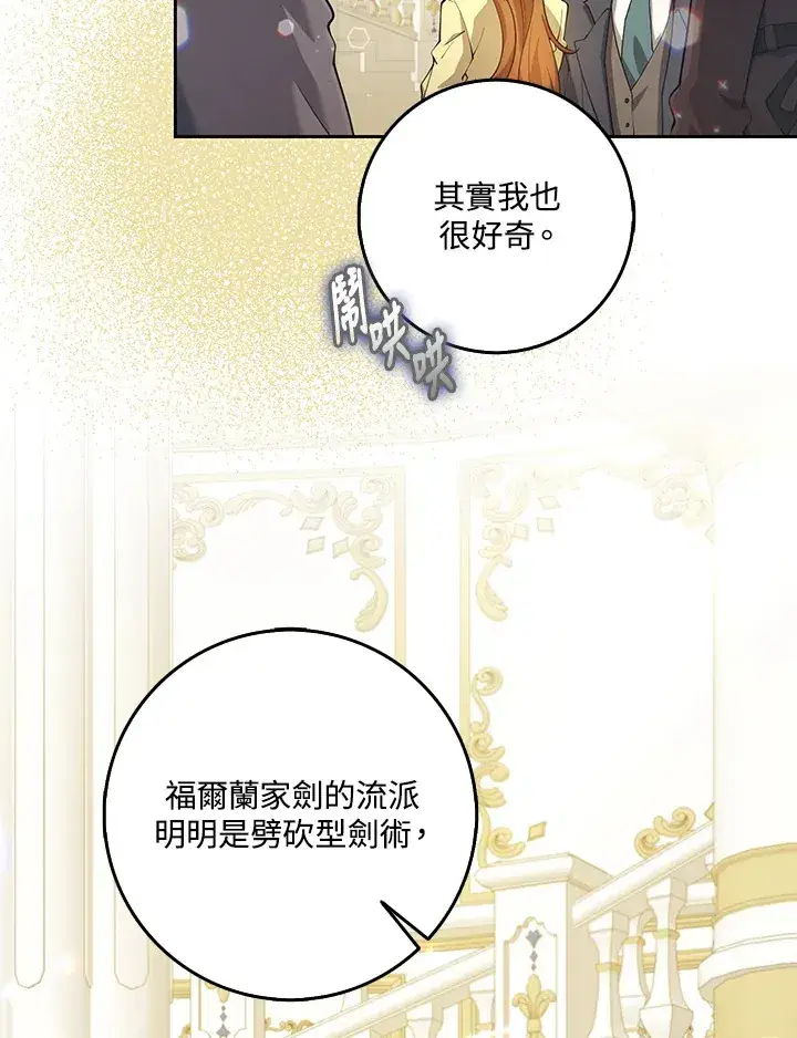 《S级虚弱小姐》第27话图21