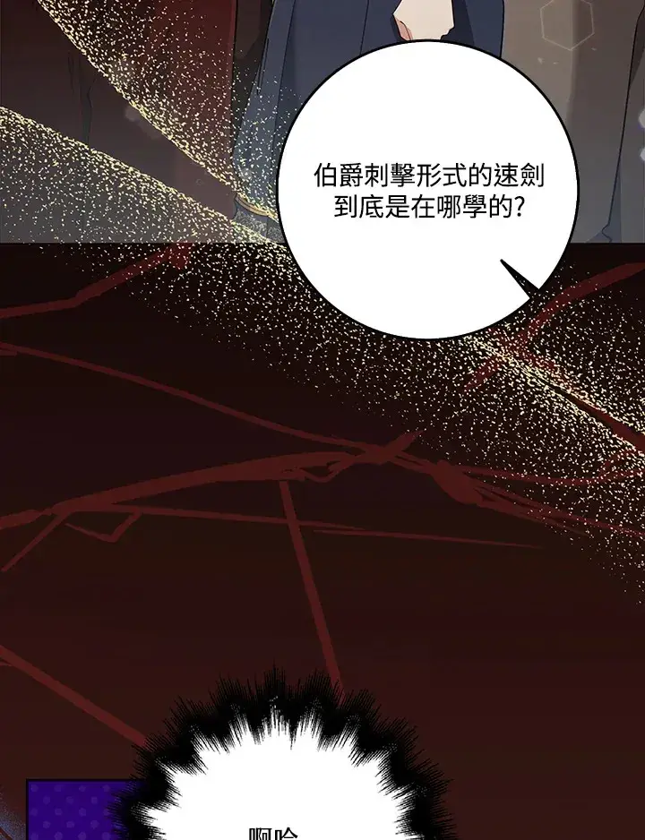 《S级虚弱小姐》第27话图23