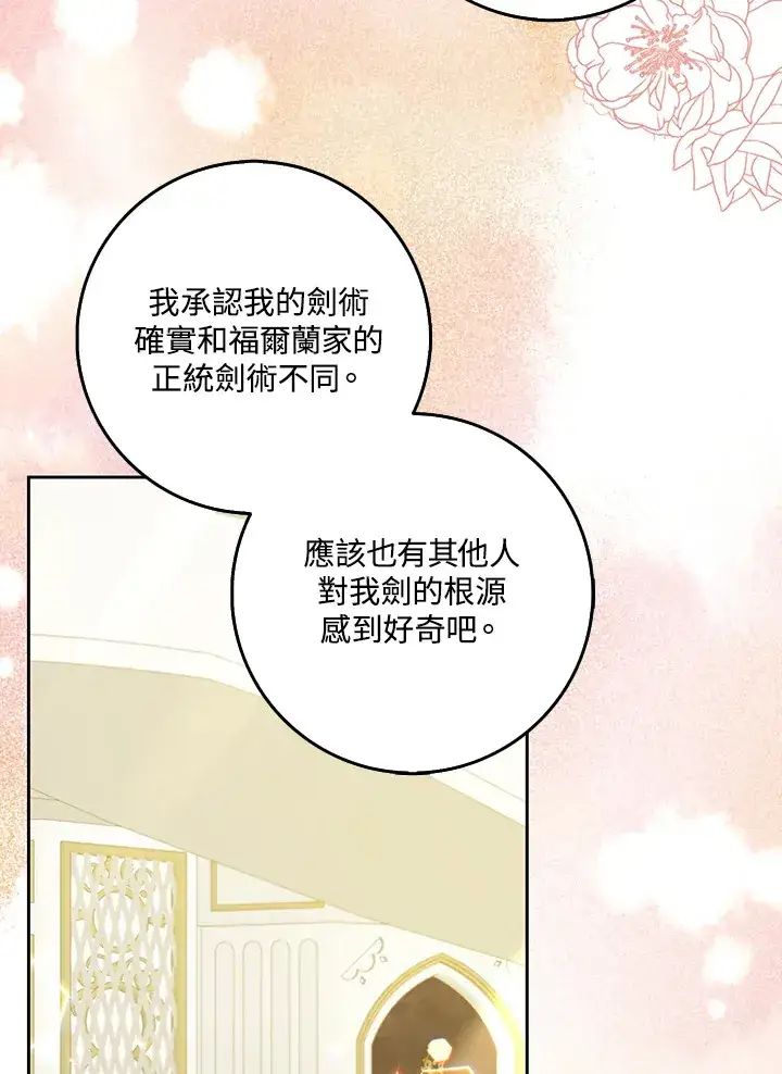 《S级虚弱小姐》第27话图29