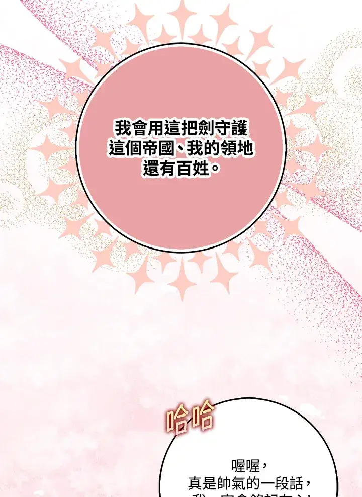 《S级虚弱小姐》第27话图33