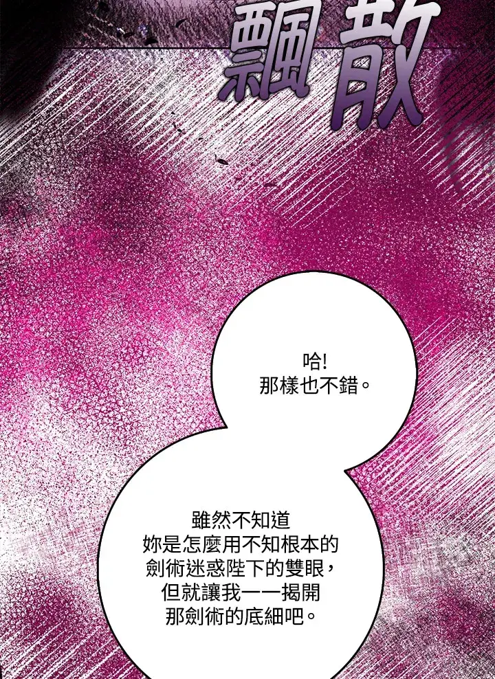 《S级虚弱小姐》第27话图37