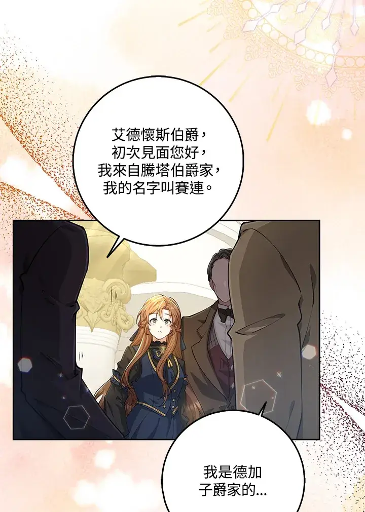 《S级虚弱小姐》第27话图7