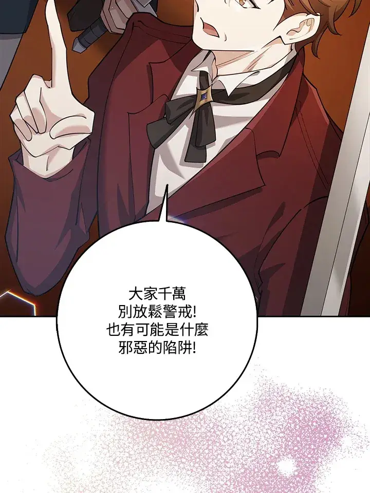 《S级虚弱小姐》第27话图75