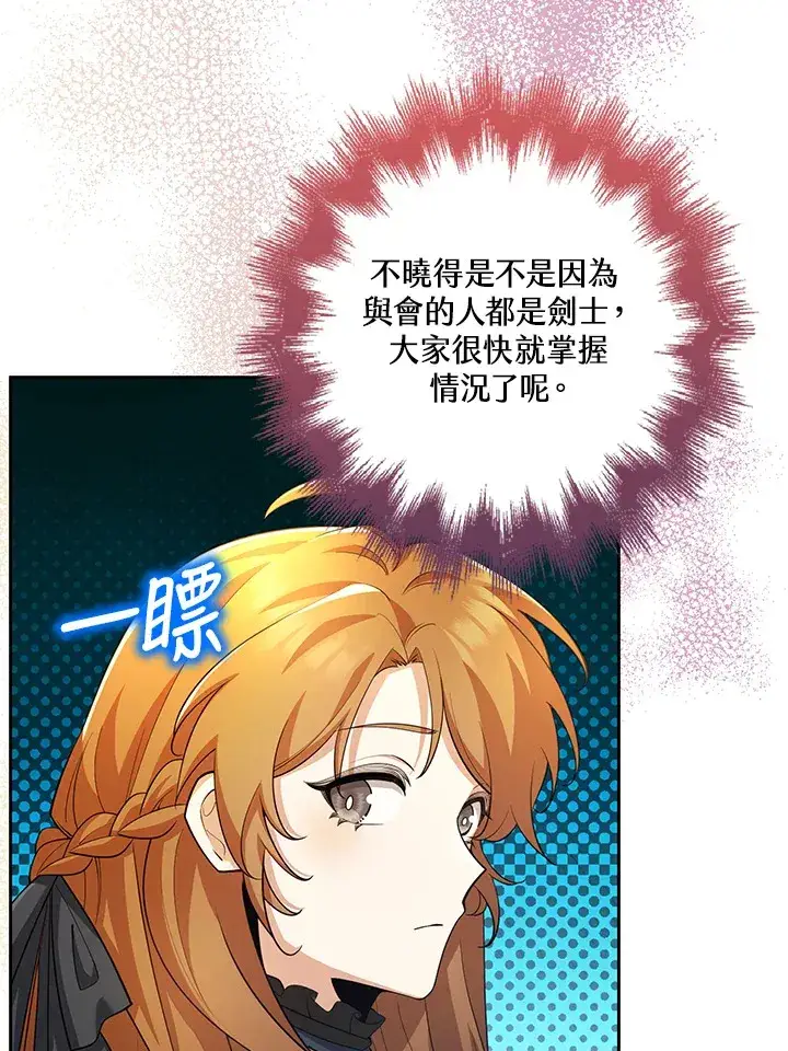 《S级虚弱小姐》第27话图76