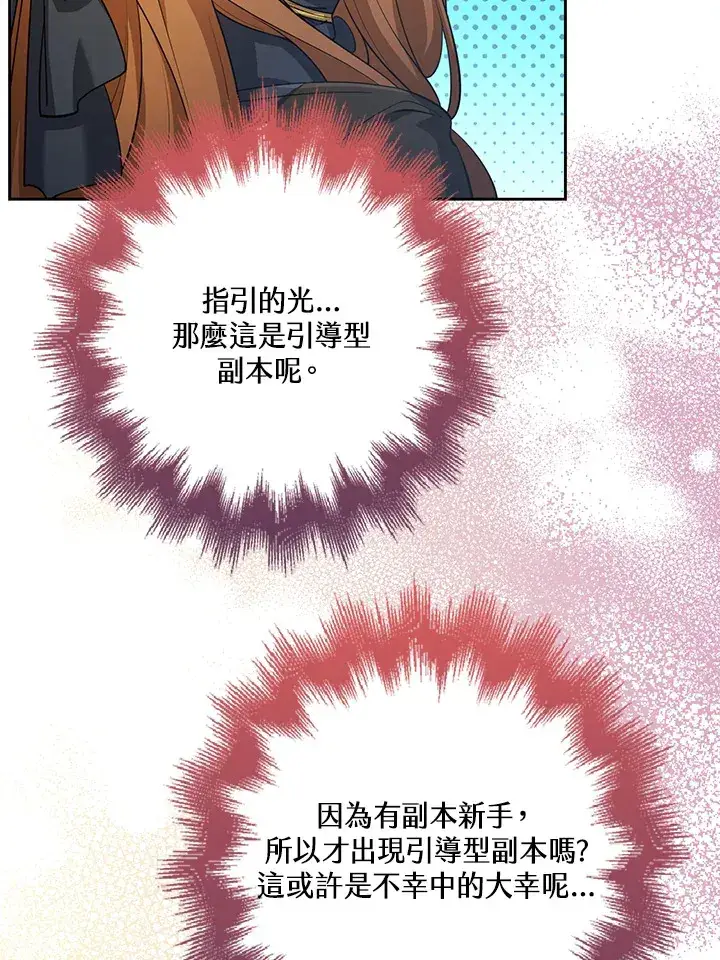 《S级虚弱小姐》第27话图77
