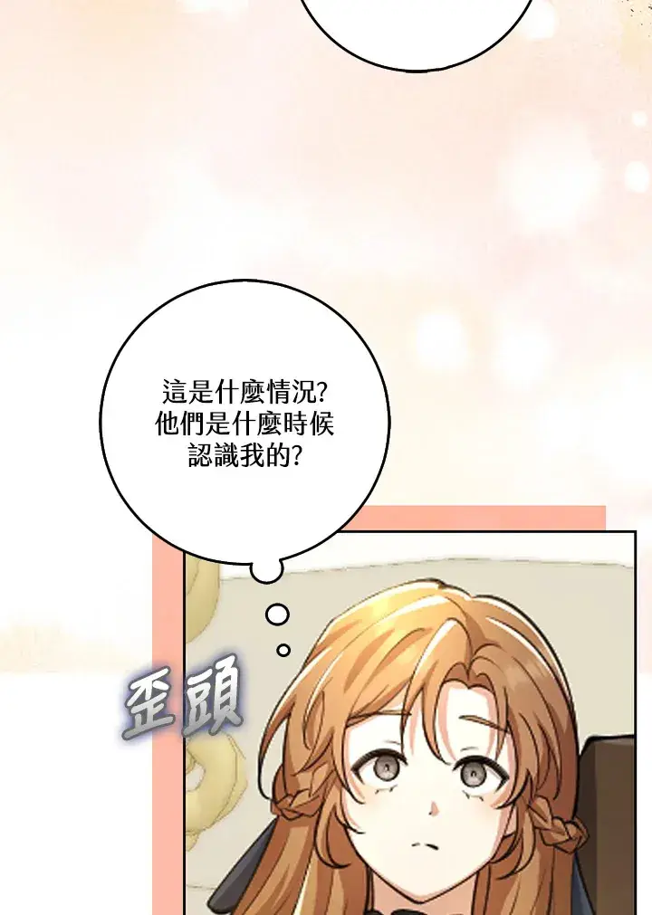 《S级虚弱小姐》第27话图8