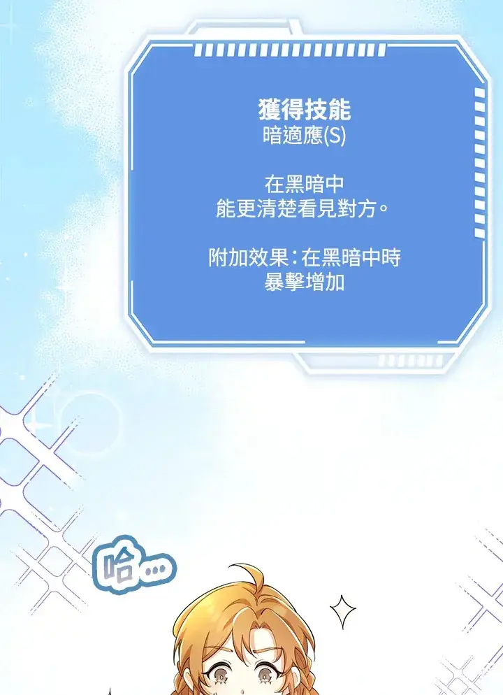 《S级虚弱小姐》第27话图88