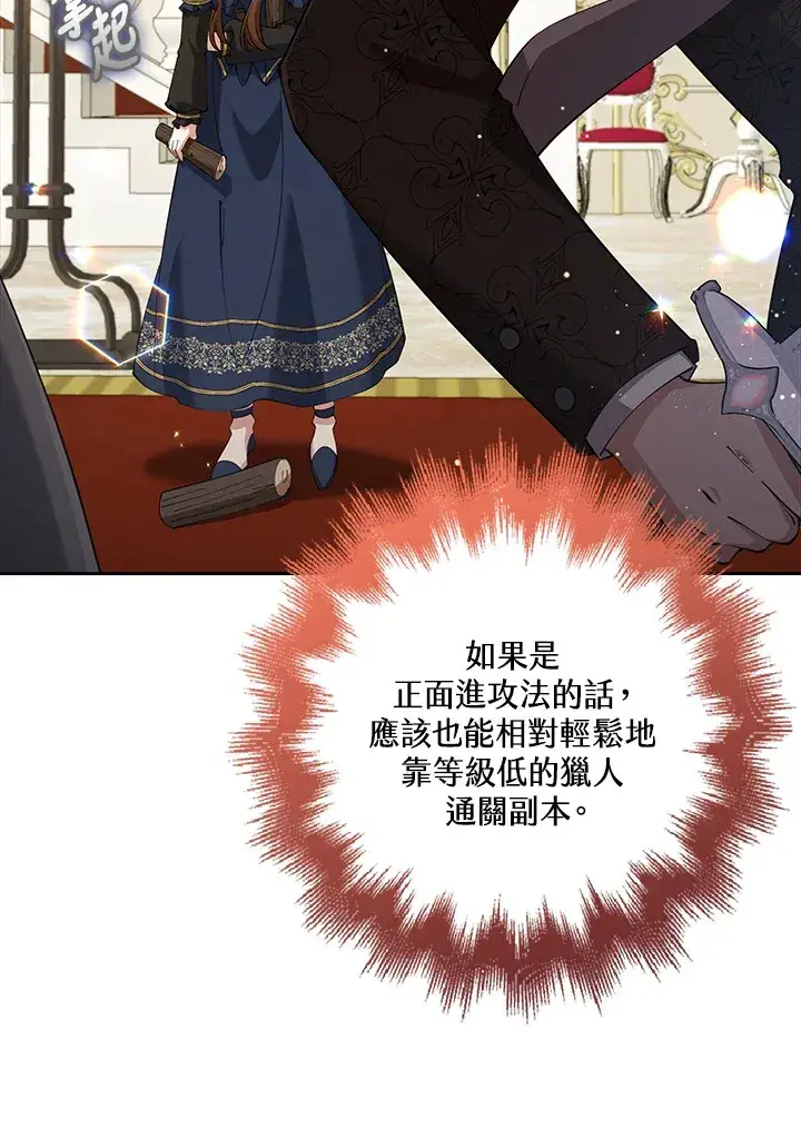 《S级虚弱小姐》第28话图14