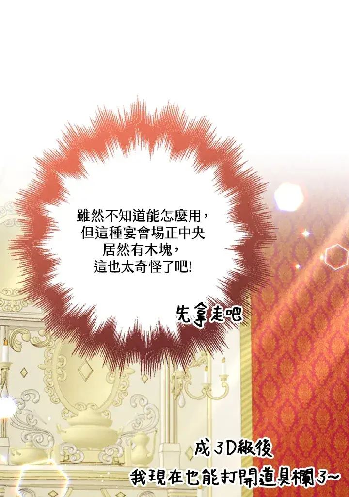 《S级虚弱小姐》第28话图15