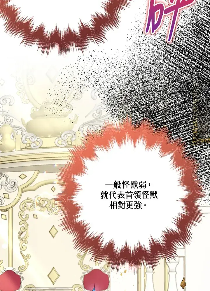《S级虚弱小姐》第28话图27