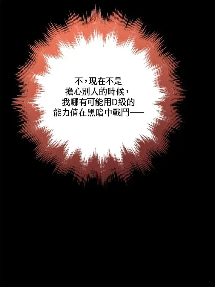 《S级虚弱小姐》第28话图70