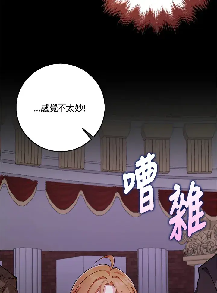 《S级虚弱小姐》第28话图83