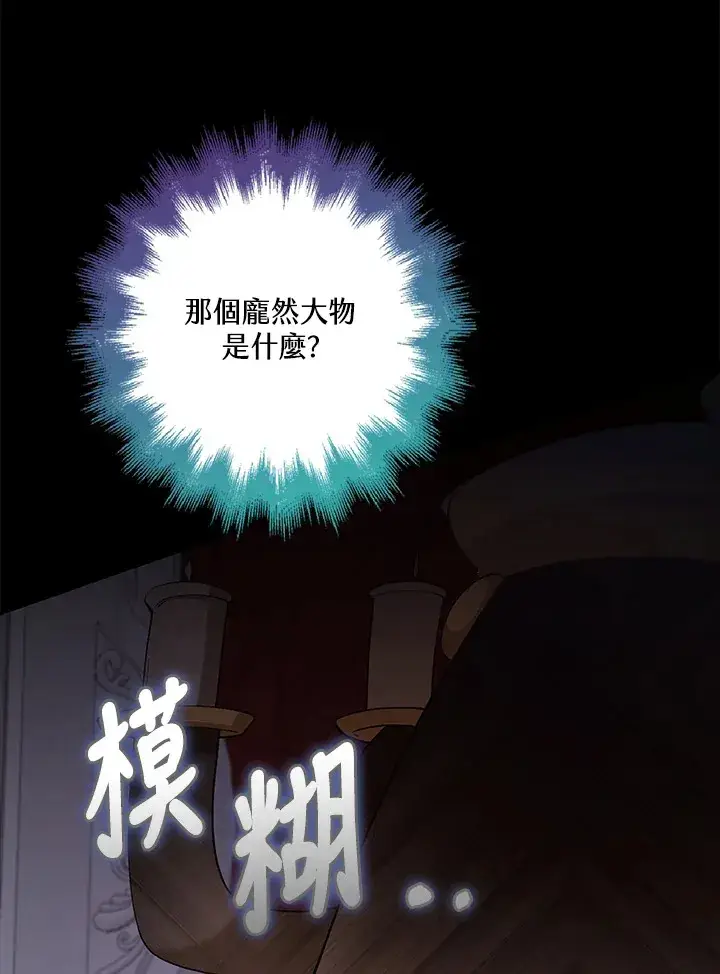 《S级虚弱小姐》第28话图86
