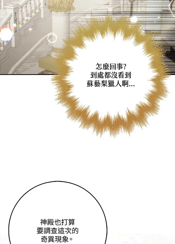 《S级虚弱小姐》第29话图104
