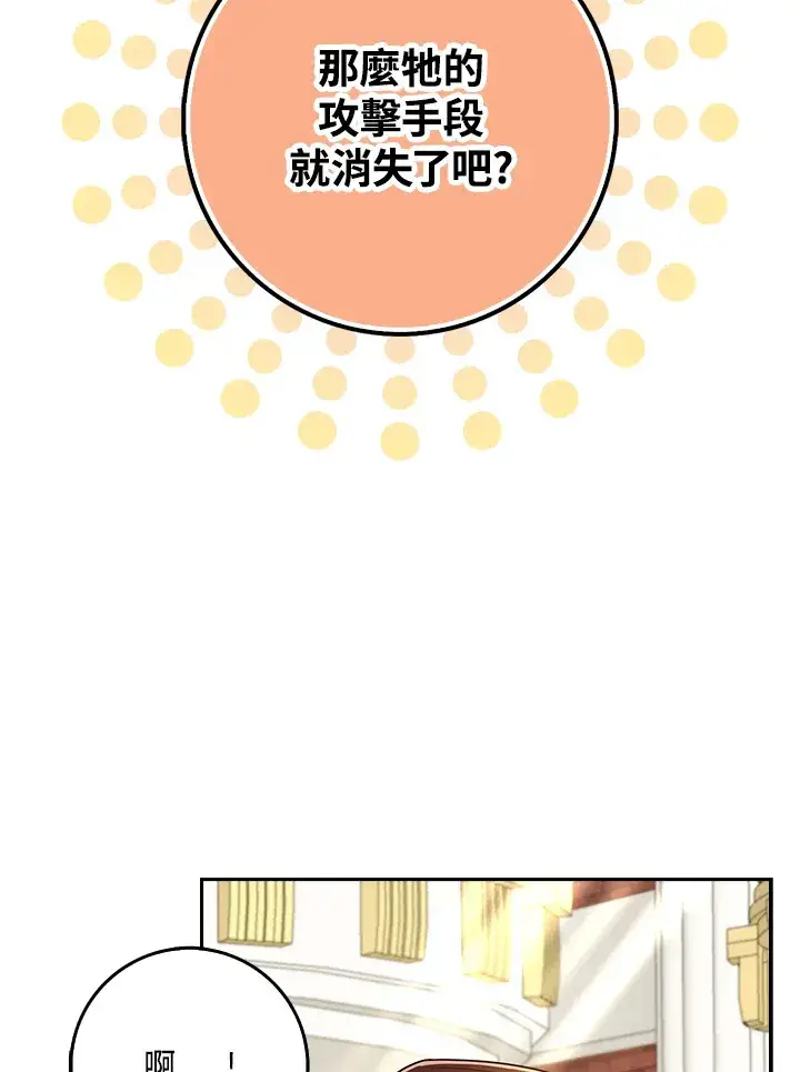 《S级虚弱小姐》第29话图11