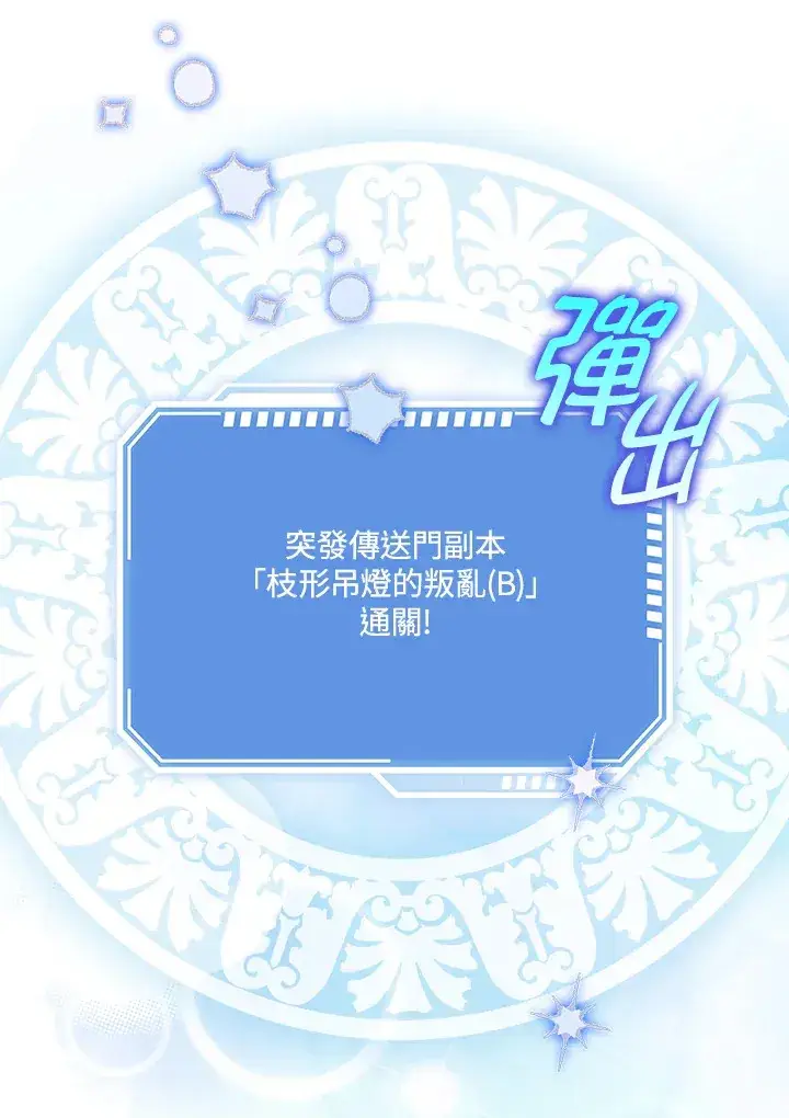 《S级虚弱小姐》第29话图25