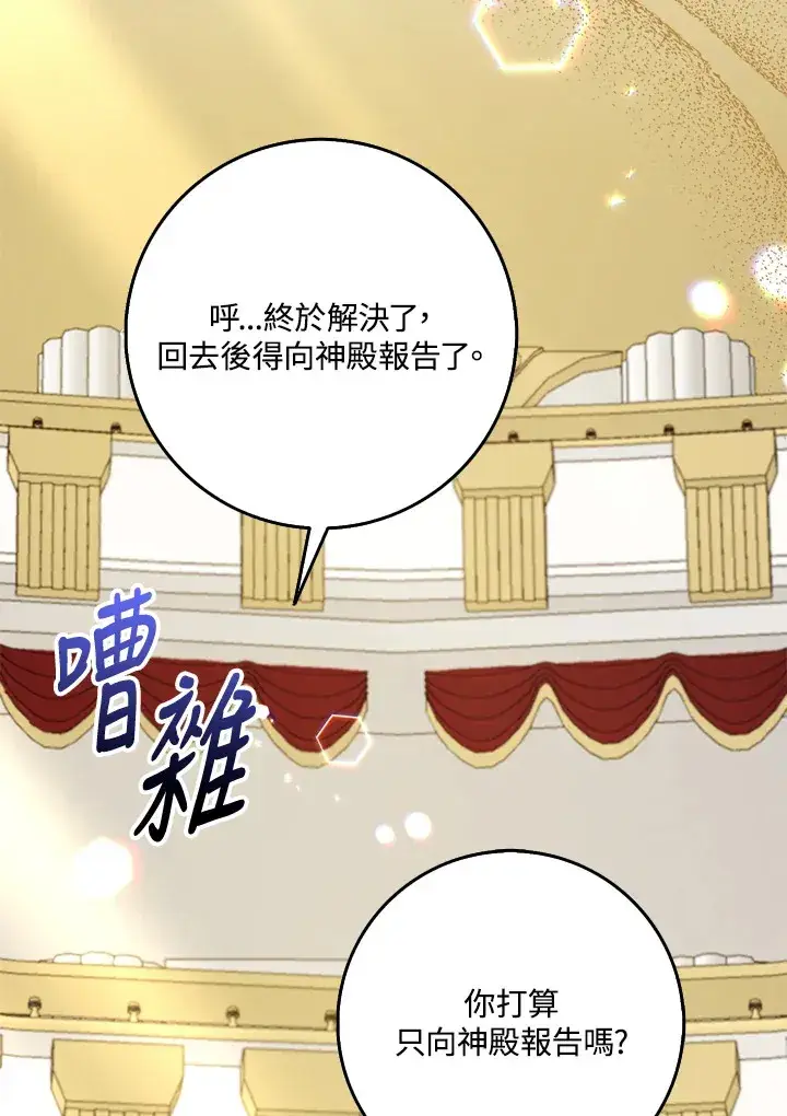 《S级虚弱小姐》第29话图28